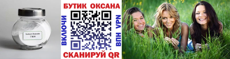 Бутират жидкий экстази Себеж